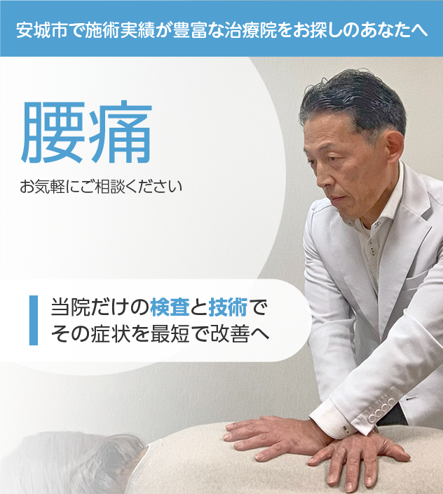 腰痛もご相談下さい。